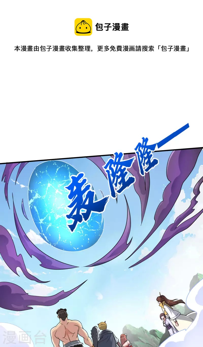 《九个女徒弟称霸后宫》第219话 为躲凶兽误入绝地 第1页