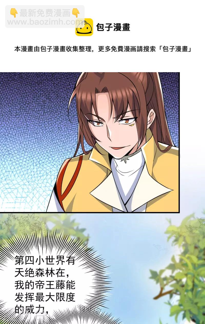 《九个女徒弟称霸后宫》第219话 为躲凶兽误入绝地 第20页