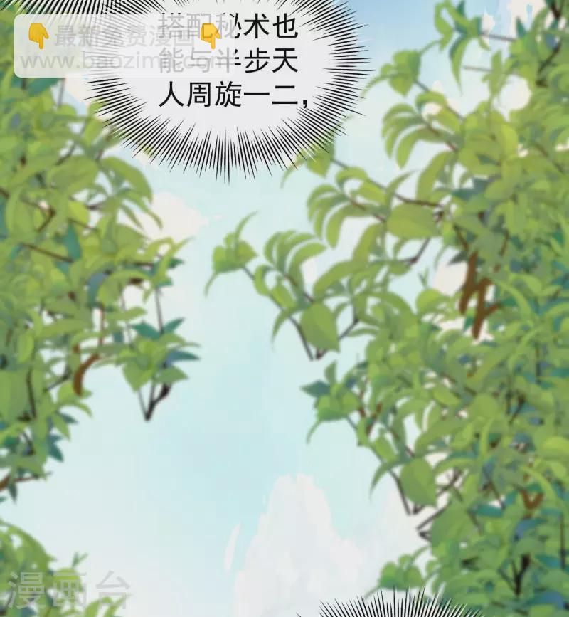 《九个女徒弟称霸后宫》第219话 为躲凶兽误入绝地 第21页