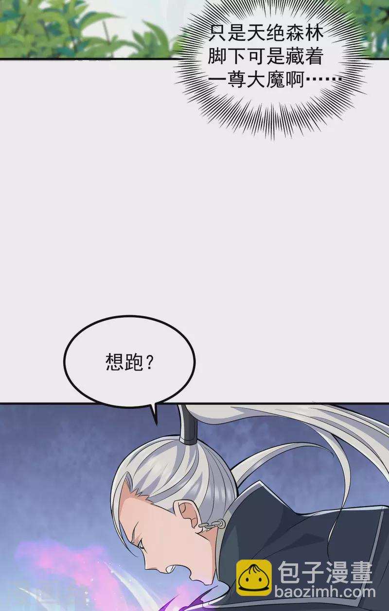 《九个女徒弟称霸后宫》第219话 为躲凶兽误入绝地 第22页