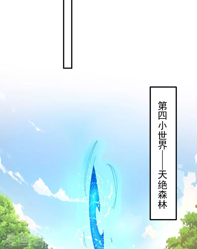《九个女徒弟称霸后宫》第219话 为躲凶兽误入绝地 第24页