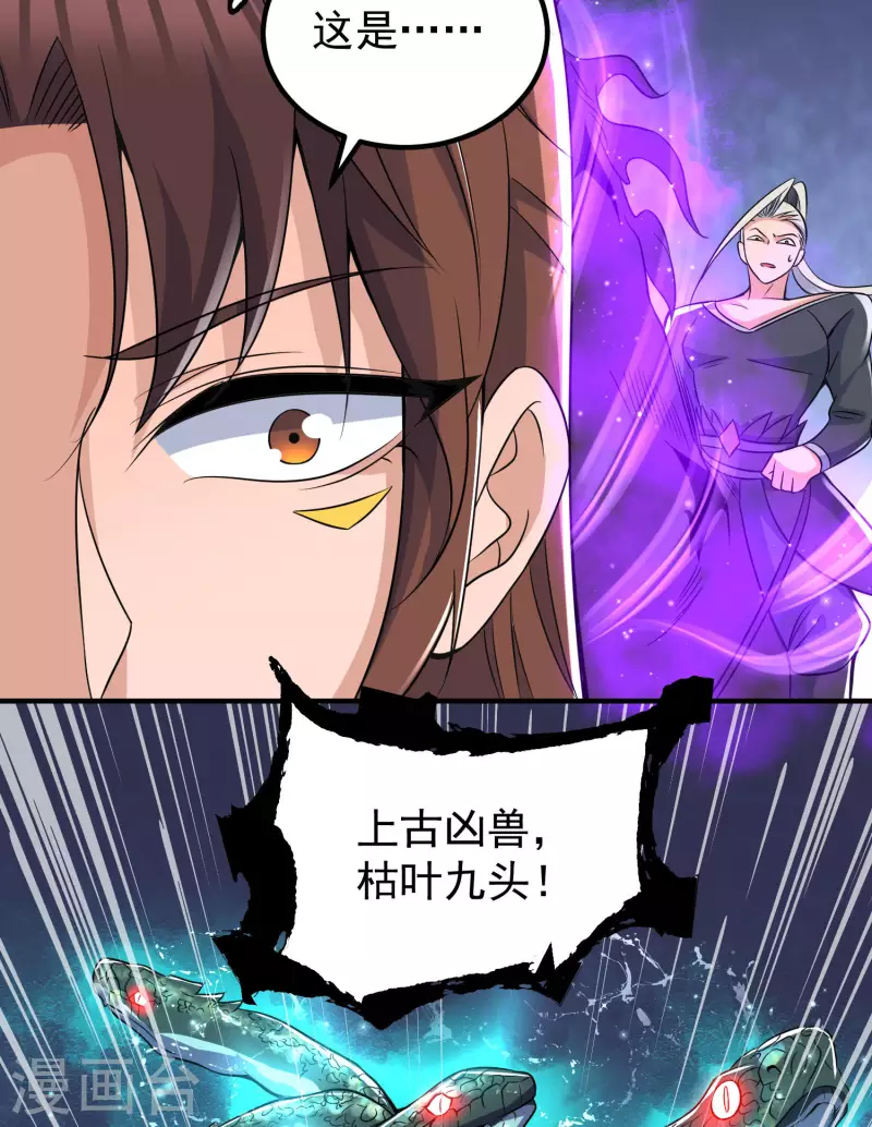 《九个女徒弟称霸后宫》第219话 为躲凶兽误入绝地 第28页