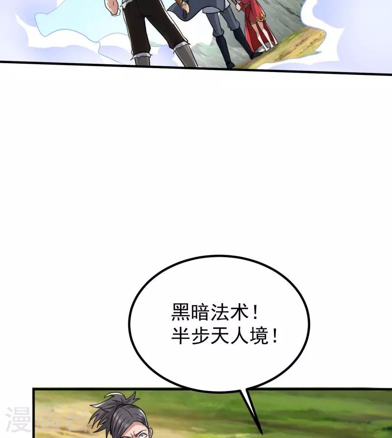 《九个女徒弟称霸后宫》第219话 为躲凶兽误入绝地 第2页