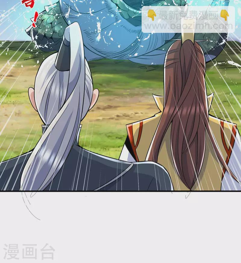 《九个女徒弟称霸后宫》第219话 为躲凶兽误入绝地 第30页
