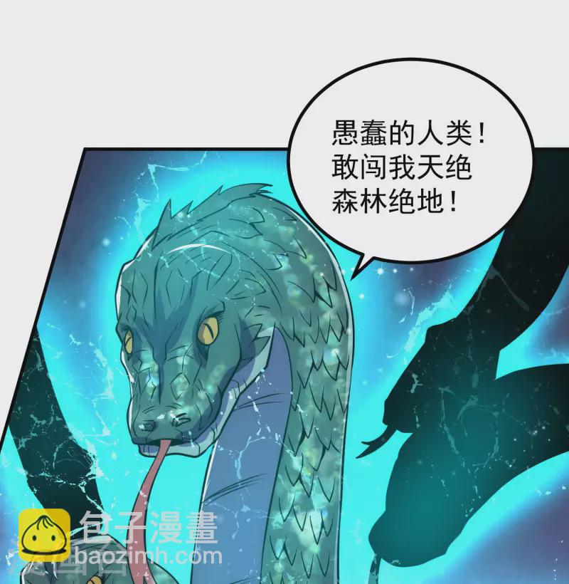 《九个女徒弟称霸后宫》第219话 为躲凶兽误入绝地 第31页
