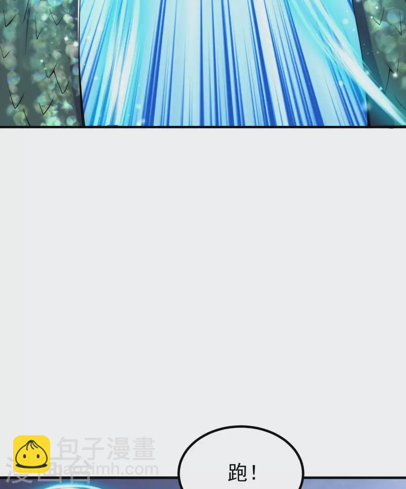 《九个女徒弟称霸后宫》第219话 为躲凶兽误入绝地 第34页