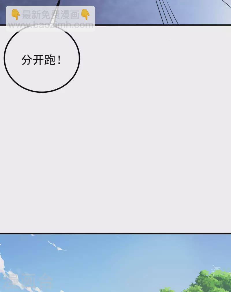 《九个女徒弟称霸后宫》第219话 为躲凶兽误入绝地 第36页
