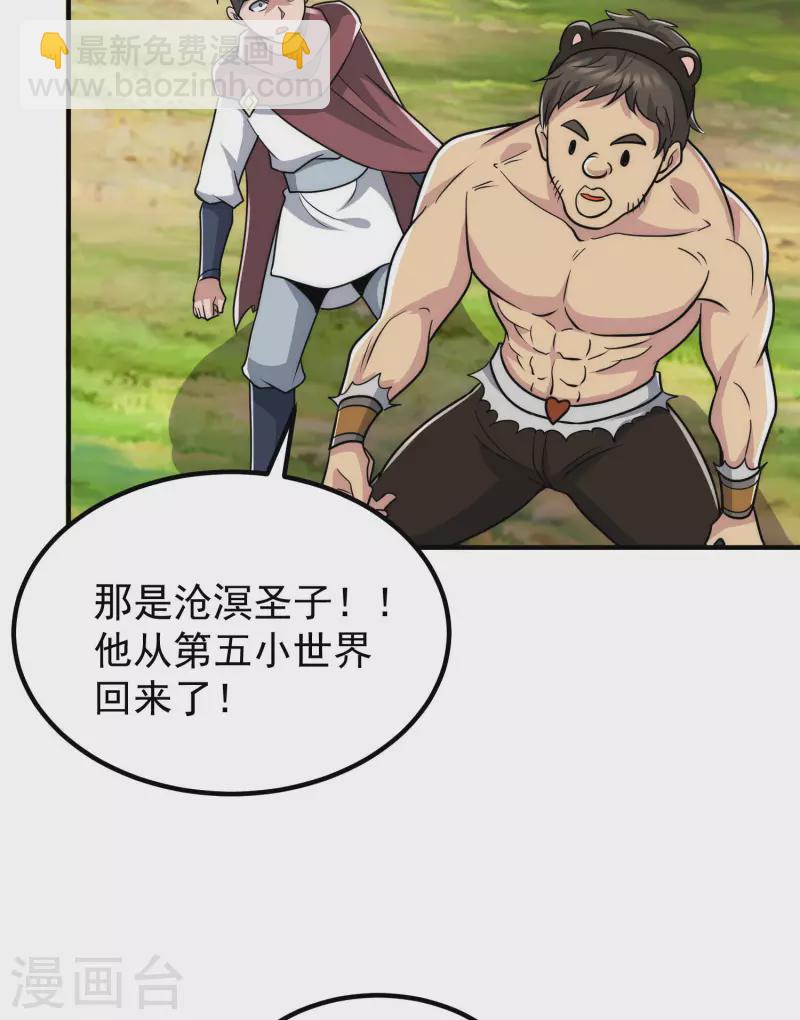 《九个女徒弟称霸后宫》第219话 为躲凶兽误入绝地 第3页