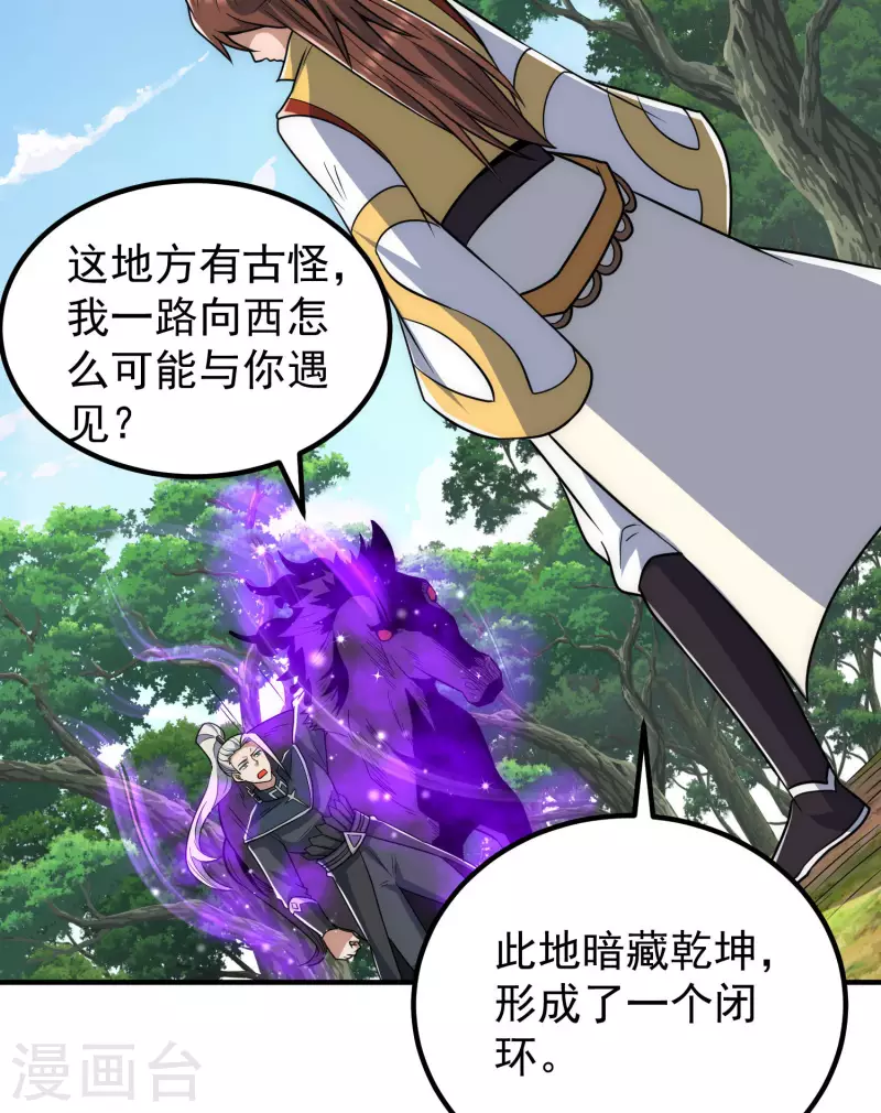 《九个女徒弟称霸后宫》第219话 为躲凶兽误入绝地 第41页