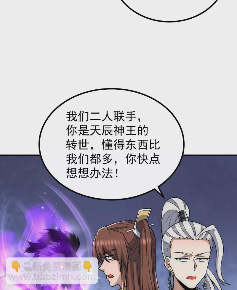 《九个女徒弟称霸后宫》第219话 为躲凶兽误入绝地 第42页