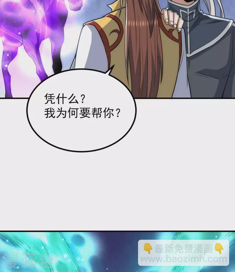 《九个女徒弟称霸后宫》第219话 为躲凶兽误入绝地 第43页