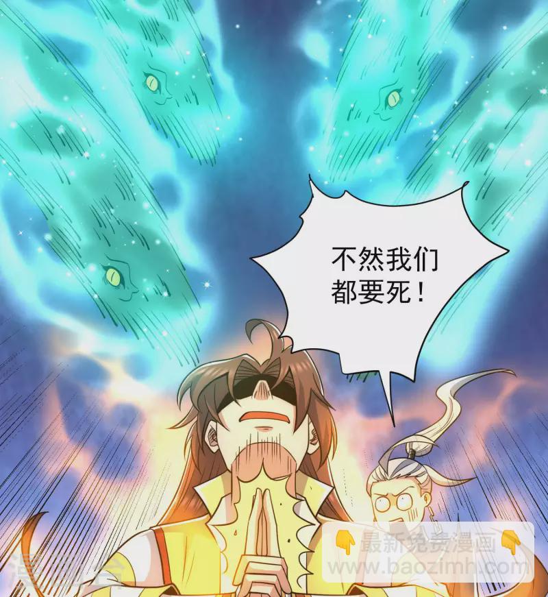 《九个女徒弟称霸后宫》第219话 为躲凶兽误入绝地 第44页
