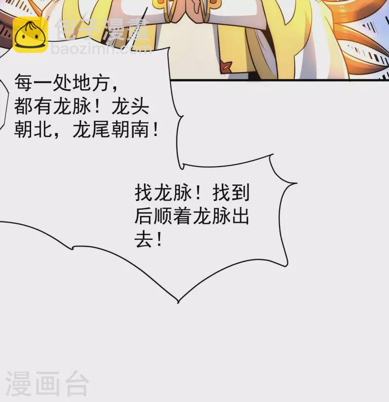 《九个女徒弟称霸后宫》第219话 为躲凶兽误入绝地 第45页