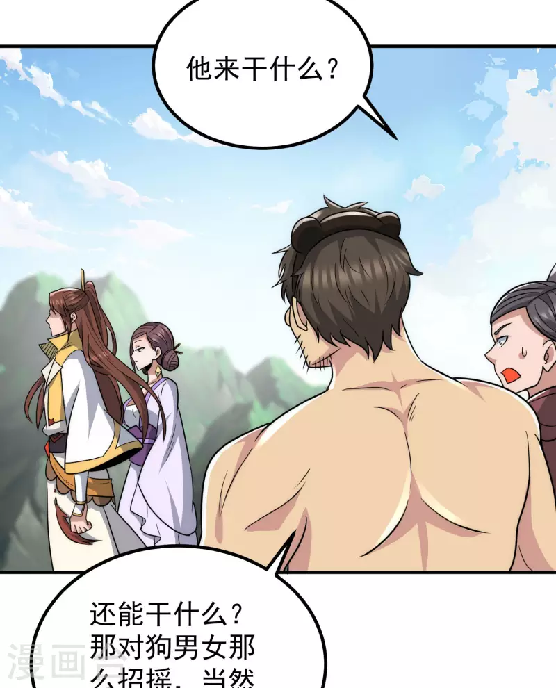《九个女徒弟称霸后宫》第219话 为躲凶兽误入绝地 第4页