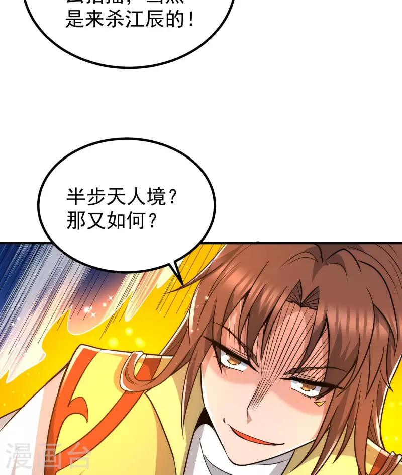 《九个女徒弟称霸后宫》第219话 为躲凶兽误入绝地 第5页