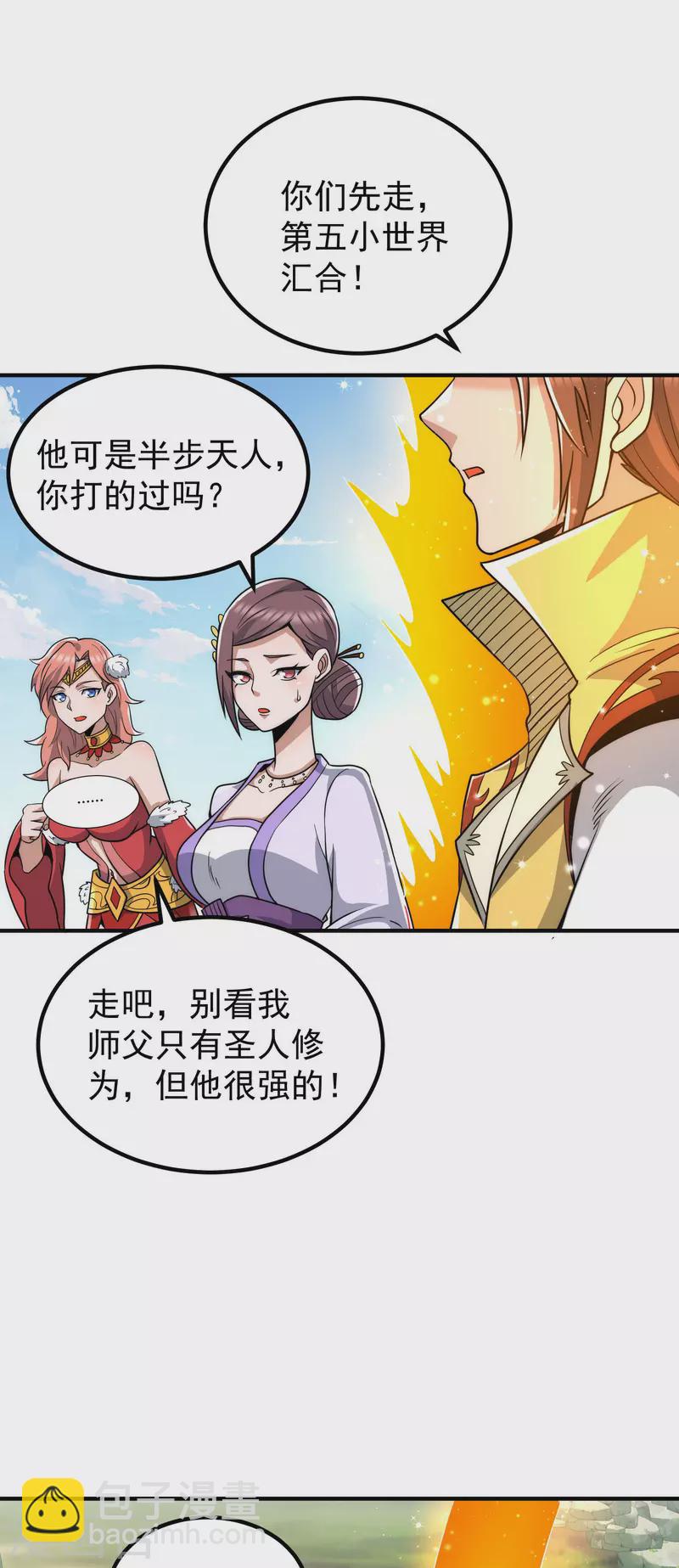 《九个女徒弟称霸后宫》第219话 为躲凶兽误入绝地 第7页