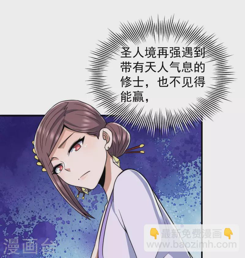 《九个女徒弟称霸后宫》第219话 为躲凶兽误入绝地 第9页
