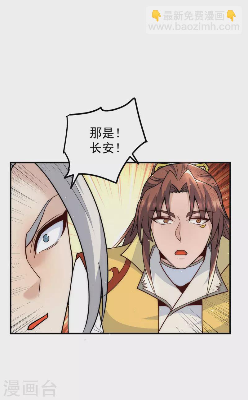 《九个女徒弟称霸后宫》第220话 长安出世 第10页