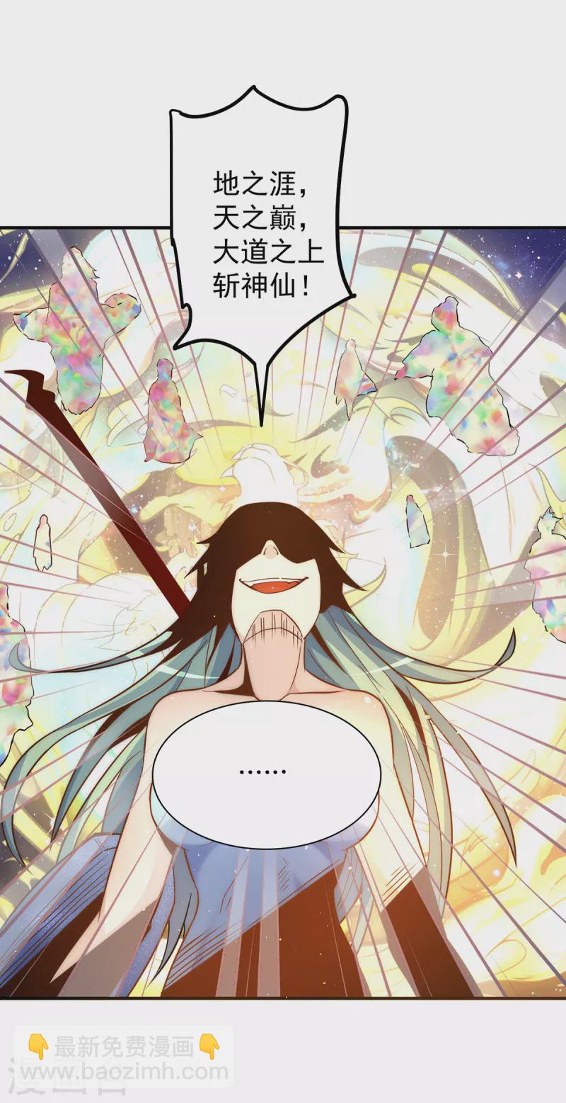 《九个女徒弟称霸后宫》第220话 长安出世 第11页