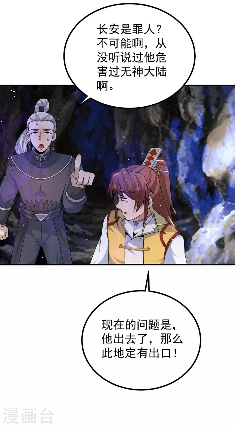 《九个女徒弟称霸后宫》第220话 长安出世 第15页