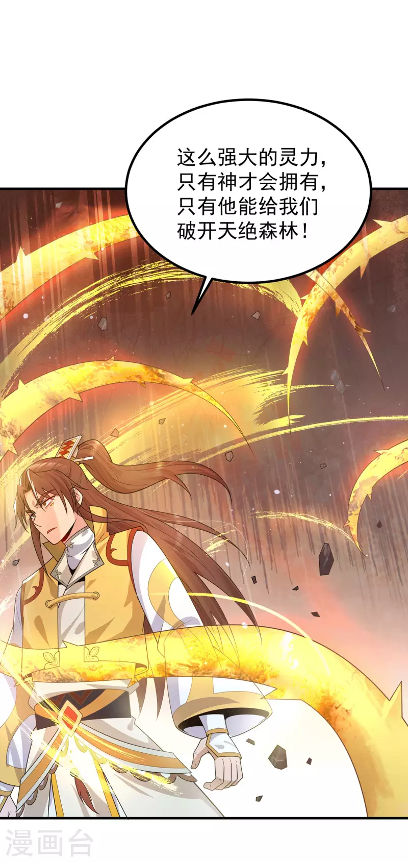 《九个女徒弟称霸后宫》第220话 长安出世 第18页