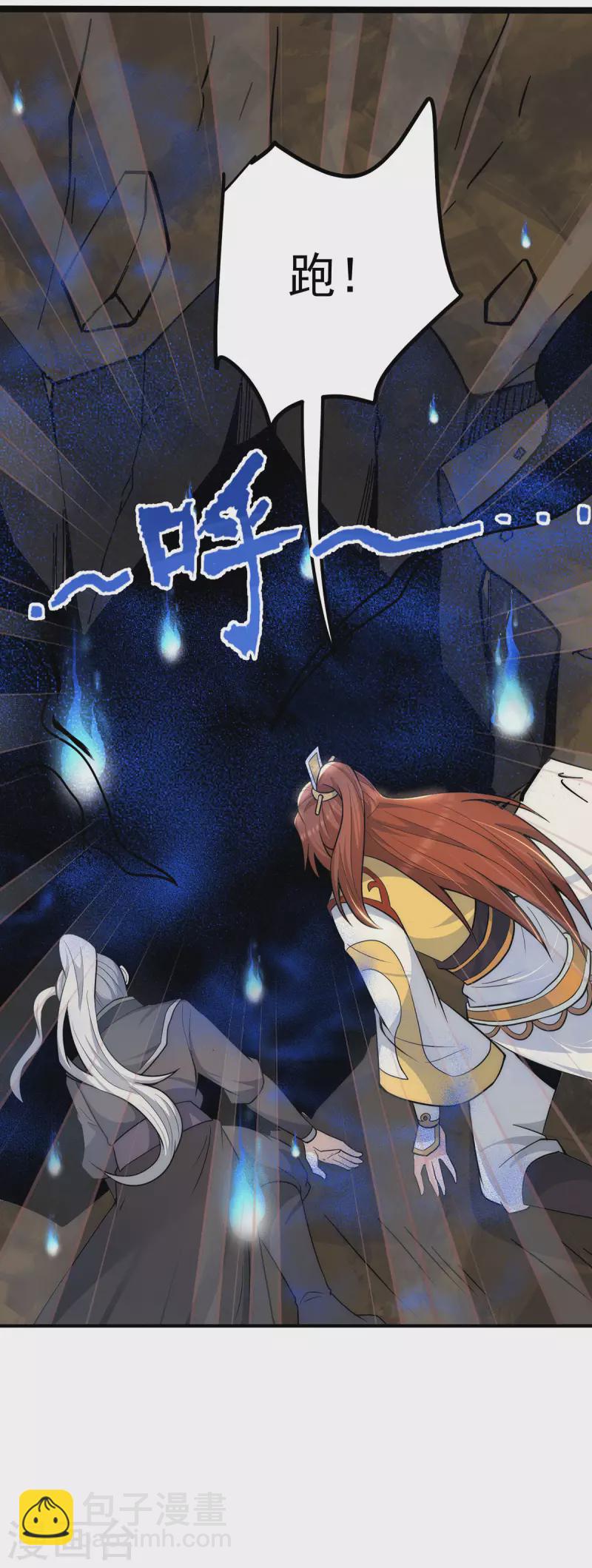 《九个女徒弟称霸后宫》第220话 长安出世 第23页