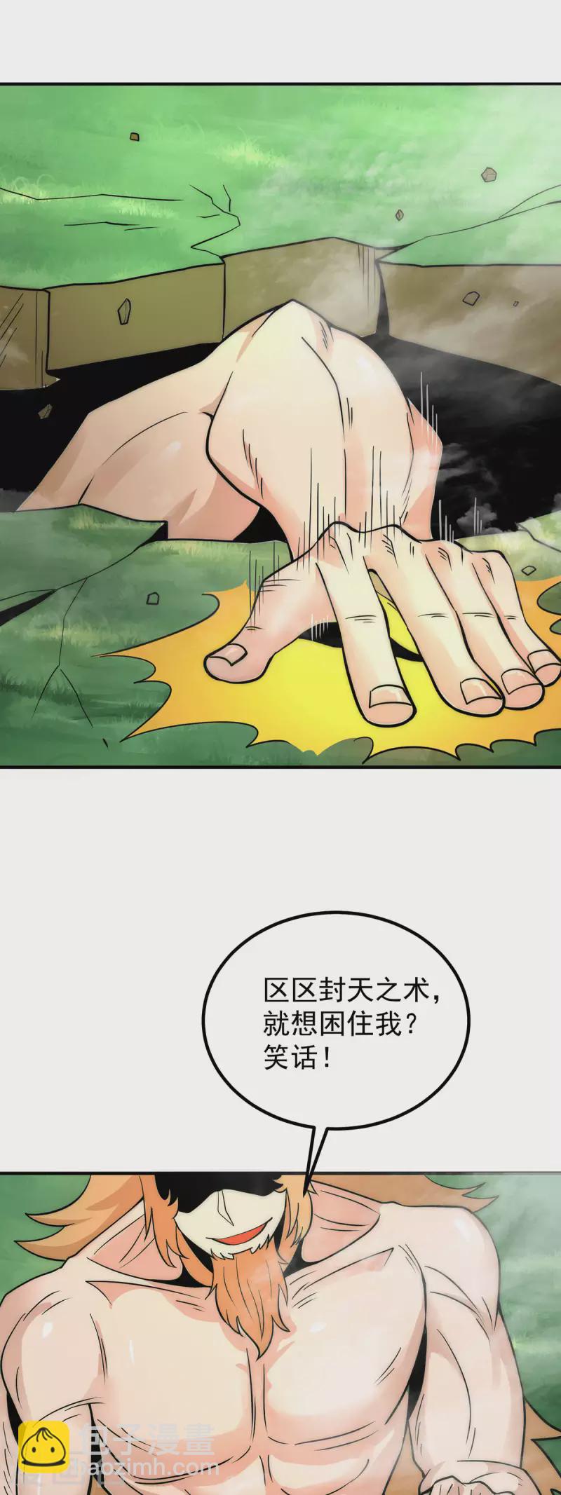 《九个女徒弟称霸后宫》第220话 长安出世 第25页