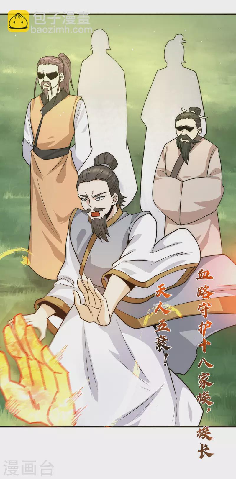 《九个女徒弟称霸后宫》第220话 长安出世 第28页