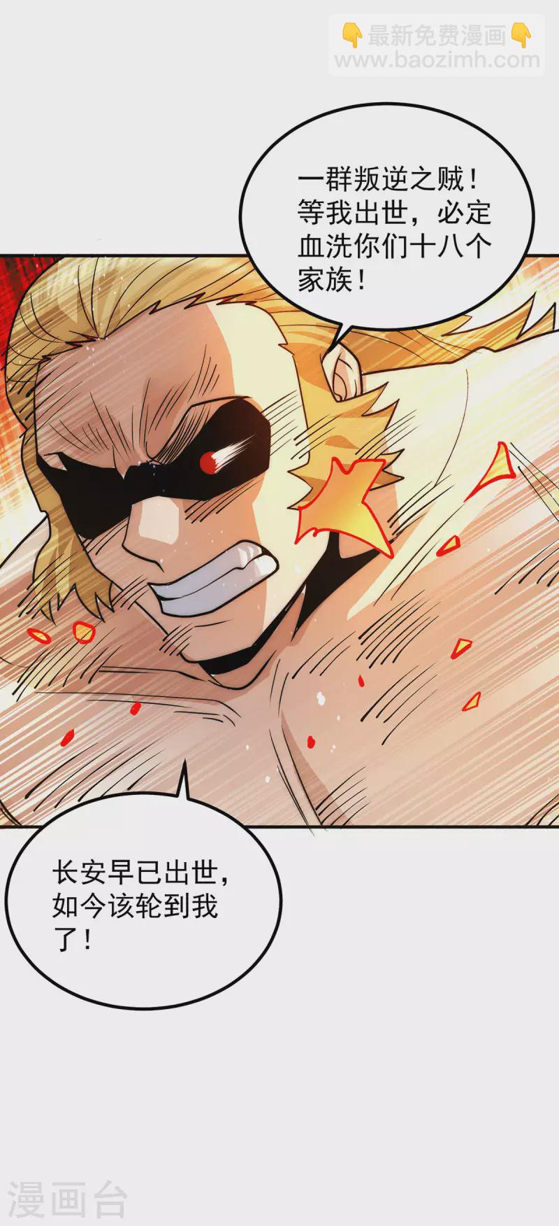 《九个女徒弟称霸后宫》第220话 长安出世 第29页