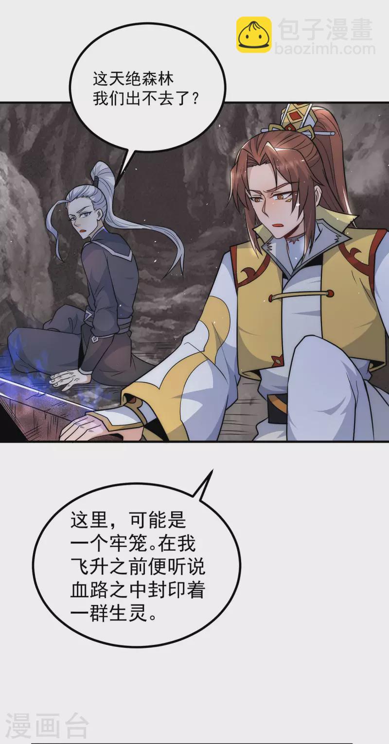 《九个女徒弟称霸后宫》第220话 长安出世 第2页