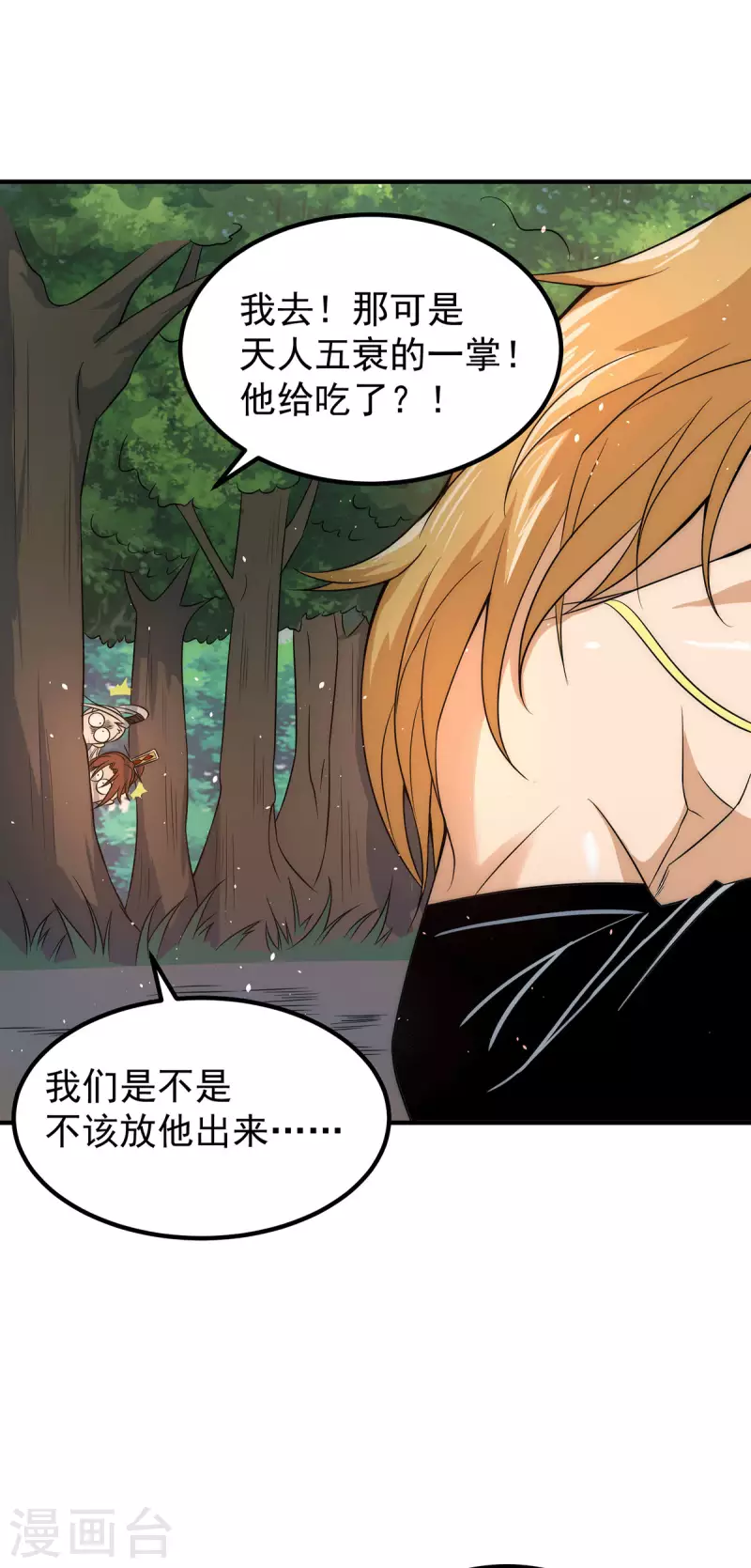 《九个女徒弟称霸后宫》第220话 长安出世 第30页