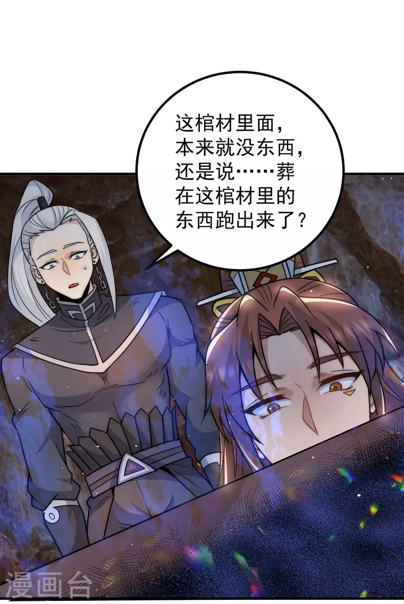 《九个女徒弟称霸后宫》第220话 长安出世 第4页