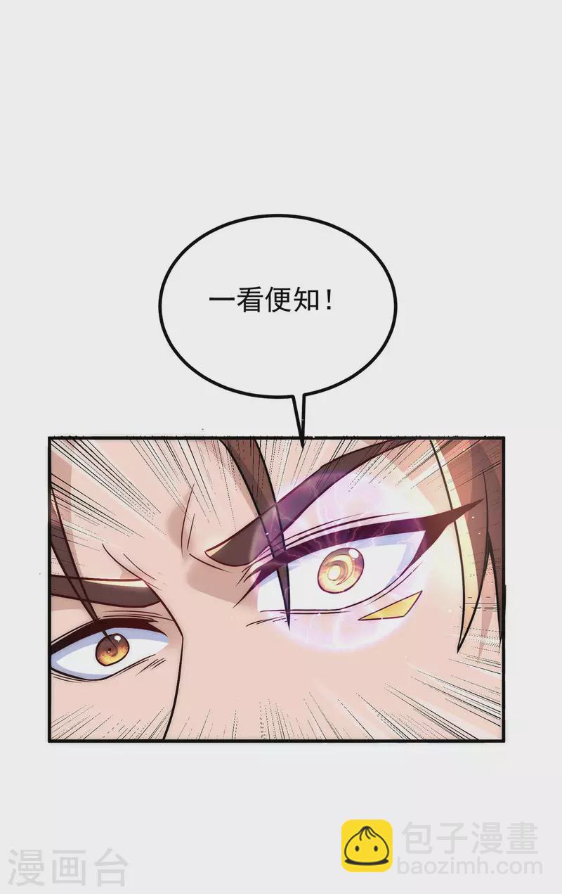 《九个女徒弟称霸后宫》第220话 长安出世 第5页