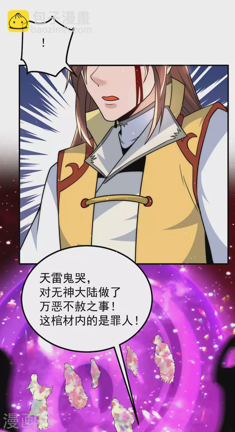 《九个女徒弟称霸后宫》第220话 长安出世 第6页