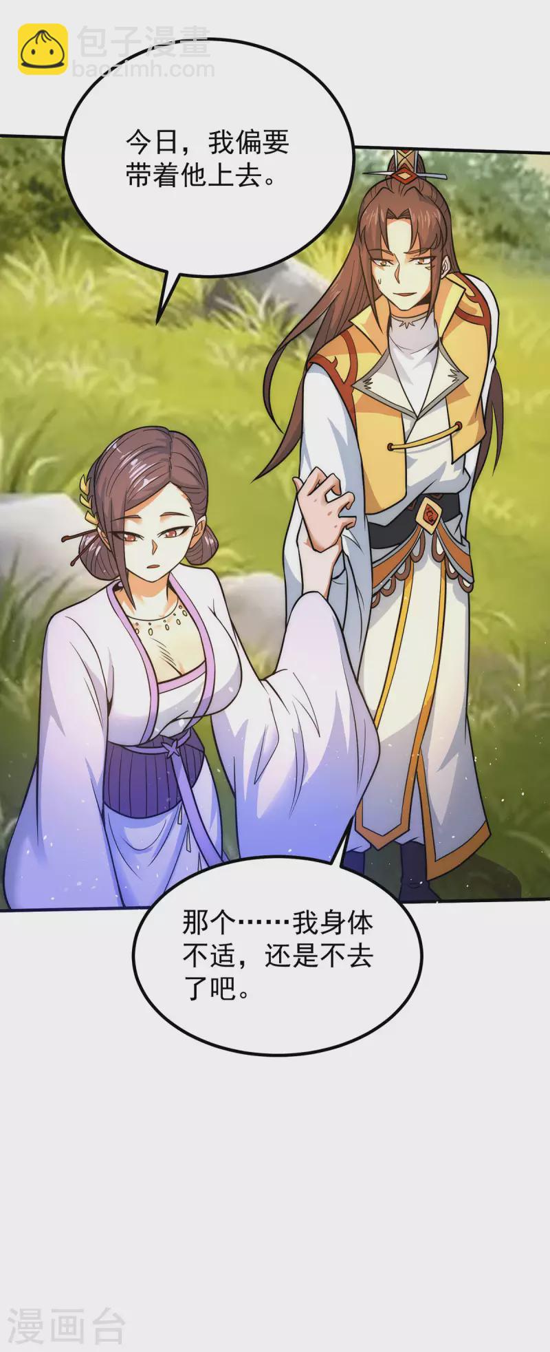 《九个女徒弟称霸后宫》第218话 若小遇害！ 第10页