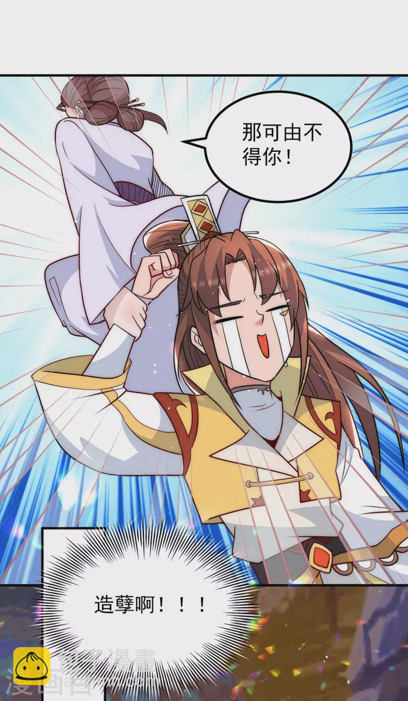 《九个女徒弟称霸后宫》第218话 若小遇害！ 第11页