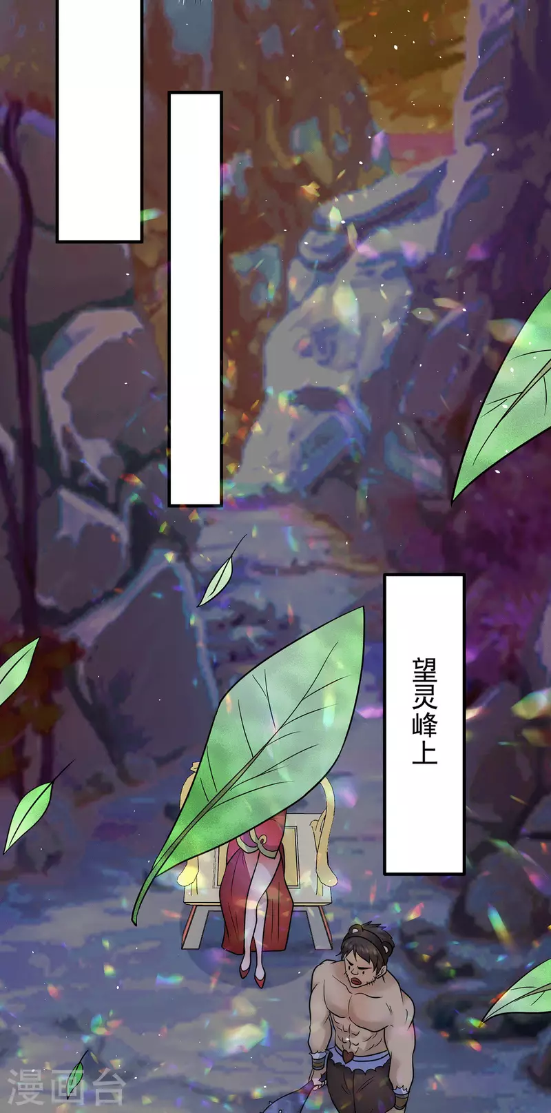 《九个女徒弟称霸后宫》第218话 若小遇害！ 第12页