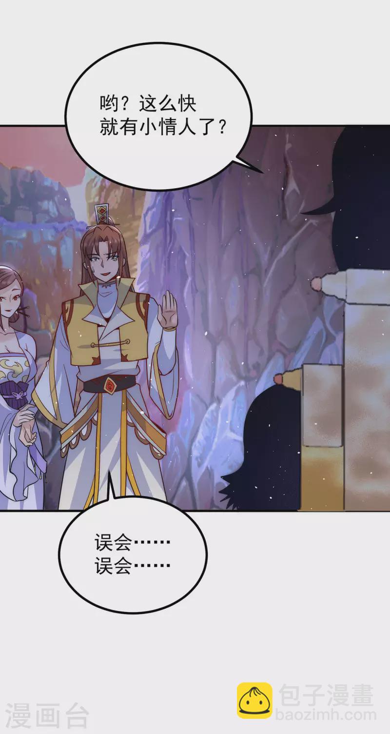 《九个女徒弟称霸后宫》第218话 若小遇害！ 第14页