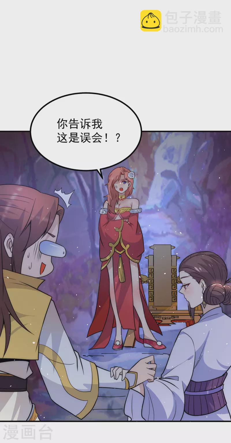 《九个女徒弟称霸后宫》第218话 若小遇害！ 第16页