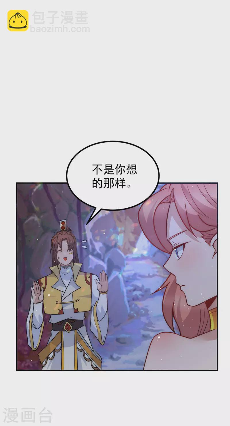 《九个女徒弟称霸后宫》第218话 若小遇害！ 第17页