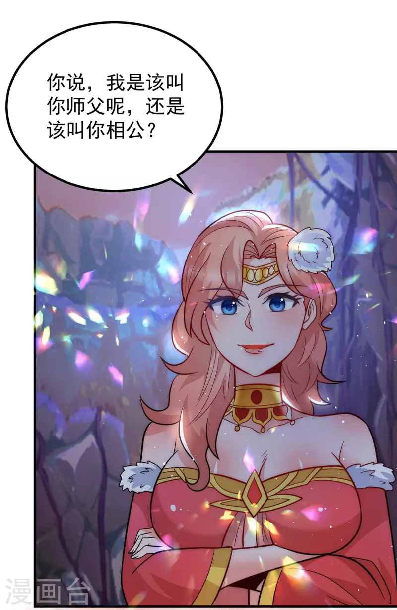 《九个女徒弟称霸后宫》第218话 若小遇害！ 第19页