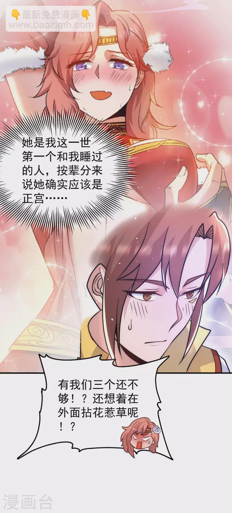 《九个女徒弟称霸后宫》第218话 若小遇害！ 第20页