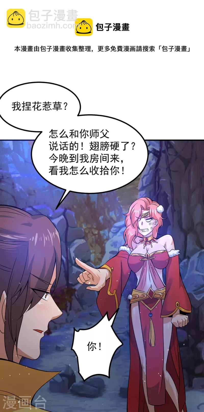 《九个女徒弟称霸后宫》第218话 若小遇害！ 第21页