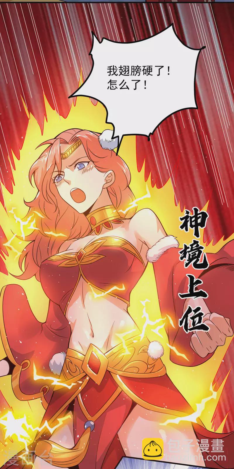 《九个女徒弟称霸后宫》第218话 若小遇害！ 第22页