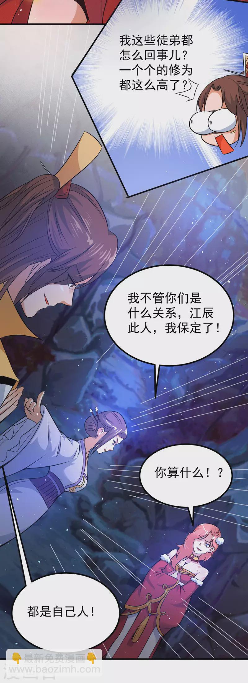 《九个女徒弟称霸后宫》第218话 若小遇害！ 第23页