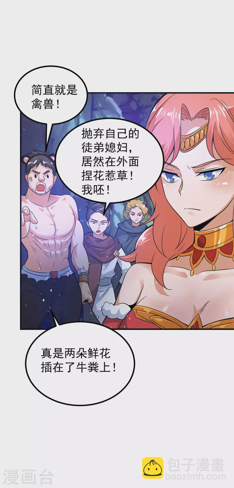《九个女徒弟称霸后宫》第218话 若小遇害！ 第25页