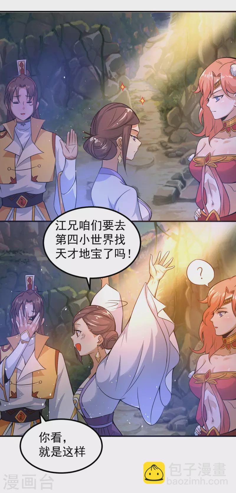 《九个女徒弟称霸后宫》第218话 若小遇害！ 第27页