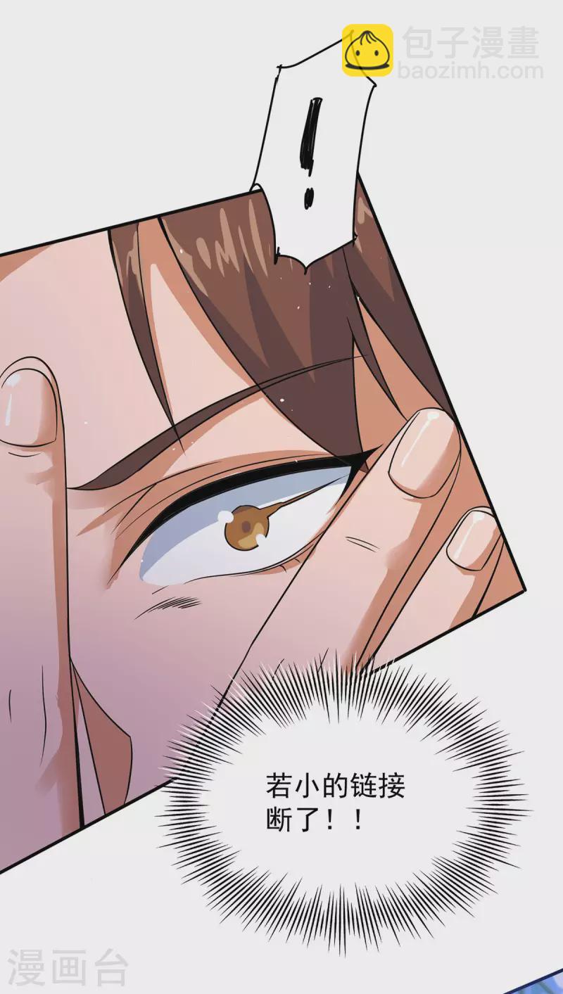 《九个女徒弟称霸后宫》第218话 若小遇害！ 第28页