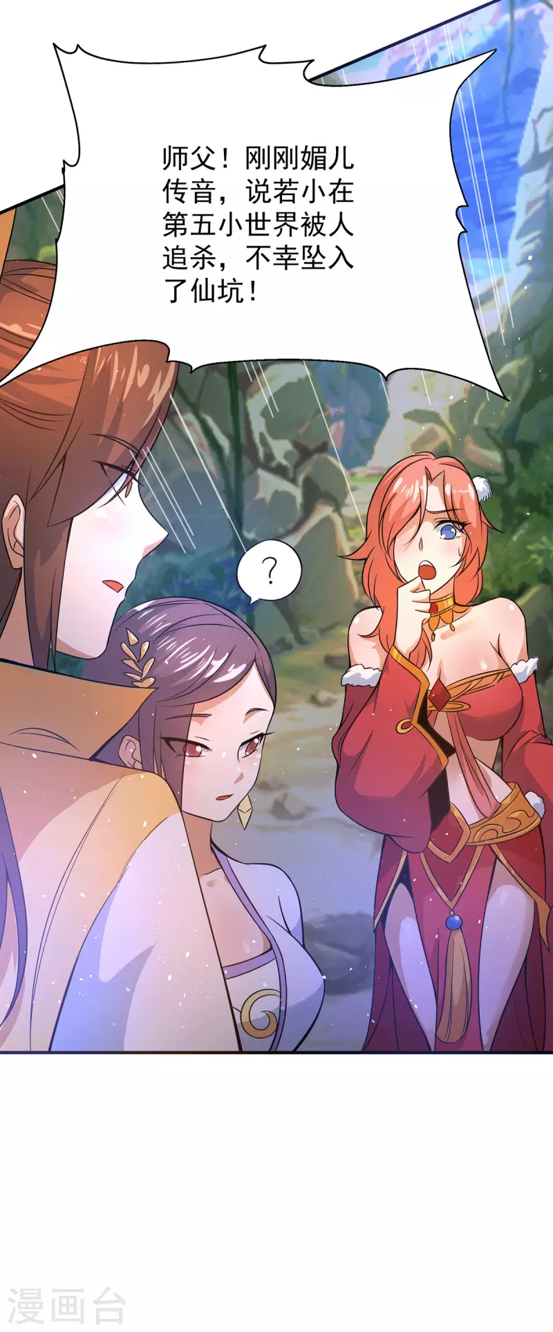 《九个女徒弟称霸后宫》第218话 若小遇害！ 第29页