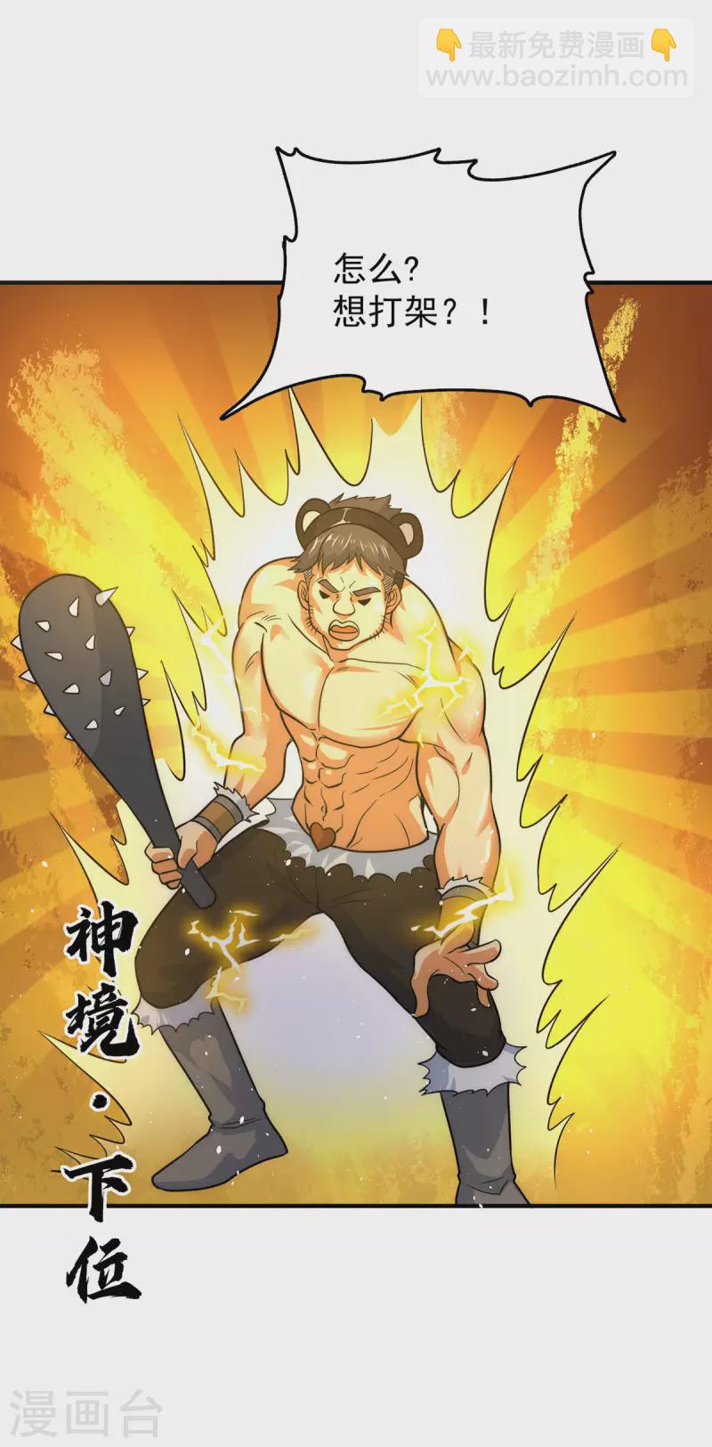 《九个女徒弟称霸后宫》第218话 若小遇害！ 第2页